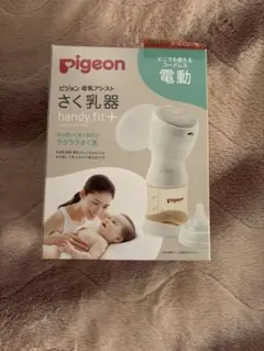 Pigeon 電動搾乳器