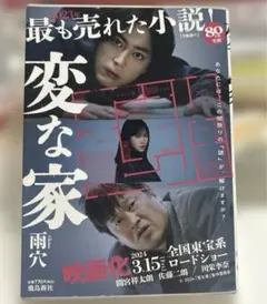 変な家 雨穴　文庫本