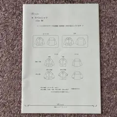 【80】ラペルシャツ型紙　ラ・スーラさん