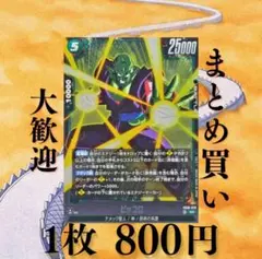 ドラゴンボールフュージョンワールド FB10-070 ピッコロ SR 2枚セット