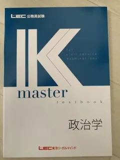 LEC公務員試験 K master textbook財政学 - メルカリ