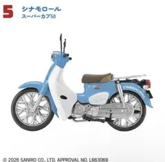 サンリオキャラクターズ★スーパーカブ シナモロール⬆️
