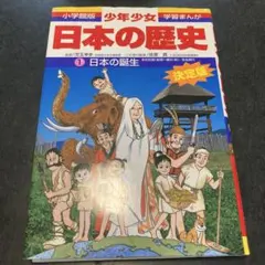 小学館版日本の歴史 1巻～21巻別冊1、2巻の23冊 - メルカリ