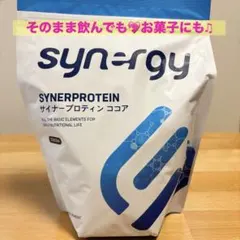 シナジーワールドワイド サイナープロテイン ココア - メルカリ