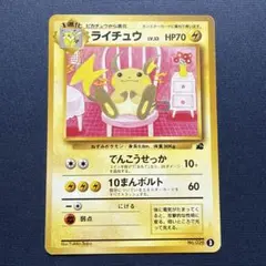 ポケモンカード 旧裏 ライチュウ
