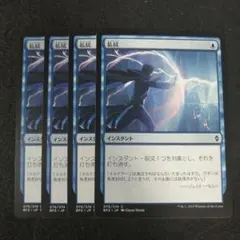 MTG　払拭　日本語4枚セット　BFZ版