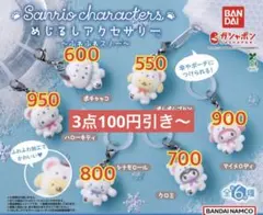 【クロミ】サンリオキャラクターズ めじるしアクセサリー ふわふわスノー