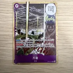 ワンピースカードゲーム　神の島の冒険　万雷　SR エネル