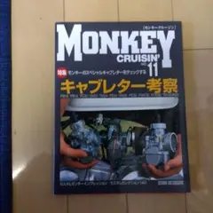 MONKEY CRUISIN' No.11