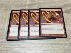 MTG 第10版　10ED 猛火　ミドルスクール　4枚セット