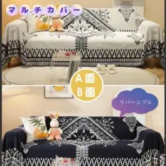 マルチソファカバー 　ブランケット 北欧風幾何学模様 リバーシブル 洗濯機洗い可