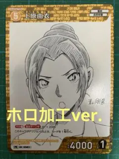 名探偵コナンカード 上原由衣 プロモ PR - メルカリ