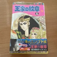 王家の紋章 68巻 新品 - メルカリ