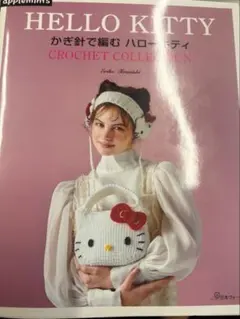 かぎ針で編むハローキティ