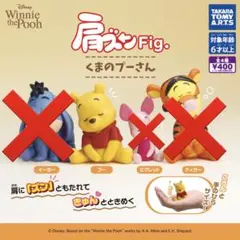 肩ズンFig フィギュア　プーさん くまのプーさん