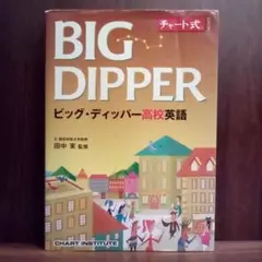 BIG DIPPER 1 ベーシックノート&ワークブック 解答編 - メルカリ