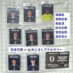 サッカー日本代表めじるし/遠藤航/南野拓実/板倉滉/鈴木彩艶/菅原由勢/高井幸大のサムネイル