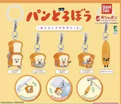 パンどろぼう めじるしアクセサリー