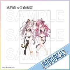 Re:ステージ! 旭日向×佐倉未雨 プレミアム添い寝ベッドシーツ - メルカリ