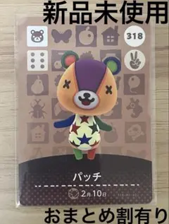 あつ森　とび森　どう森　あつまれどうぶつの森amiiboカード　パッチ　318