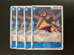 モーリー　4枚セット