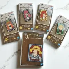 ラバー　キーホルダー　五等分の花嫁　４点＋１点セット　1番くじ