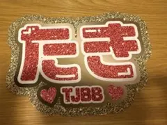 古嶋滝 トレカ TJBB - メルカリ