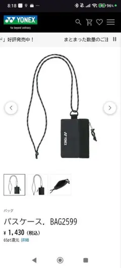 YONEX パスケース BAG2599 ブラック
