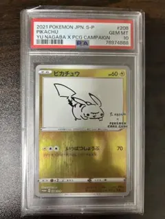 PSA10 ピカチュウ 長場雄 プロモ 208/S-Pのサムネイル
