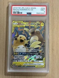 ライチュウ&アローラライチュウGX SR SM10a ジージーエンド 056