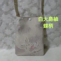 「一点もの！」帯、白大島紬着物リメイク＊蝶柄＊サコッシュ