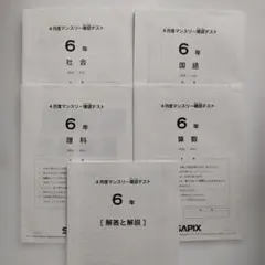 2026年最新】サピックス マンスリーテストの人気アイテム - メルカリ