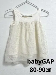 babyGAP ラメ チュール チュニック ワンピース ホワイト 80 90㎝
