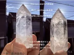 ★層構造・静かな流れ★天然レムリアン水晶ポイント約55×23㍉43gクリスタル柱