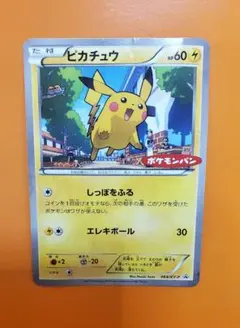 ピカチュウ PROMO XYシリーズプロモーションカード ポケモンパン