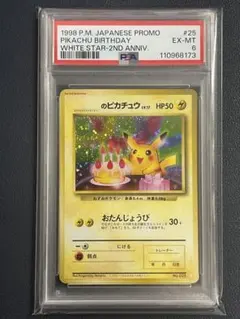 おたんじょうびピカチュウ 旧裏 貴重】ポケモンカード 旧裏 おたんじょうびピカチュウ 初期