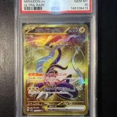 PSA10】【最安値】ミライドンex UR バイオレットex 106/078 - メルカリ