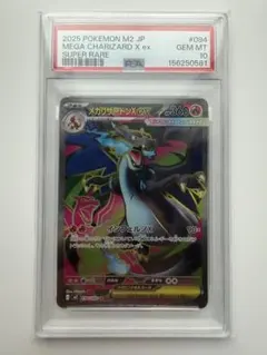 PSA10】メガリザードンXex SR 094/080 #94 - メルカリ