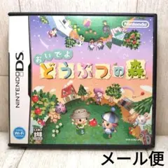 ●動作確認済●DS●おいでよ どうぶつの森 ニンテンドーDS
