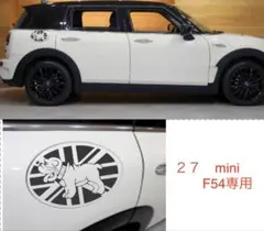 27 배송비 무료 ★お洒落ステッカー ミニクーパー F54給油口ステッカー