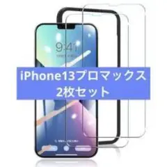 iPhone 13 Pro Max 保護フィルム 2枚セット