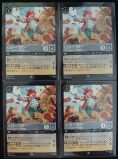 ロルカナ ミスター・スミー