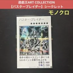 【モノクロ】バスタープレイダー　シークレット　モノクロ　マンガスタイル
