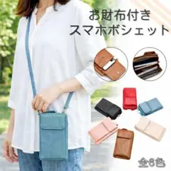 お財布付きスマホポシェット【ブルー】ショルダーバッグ 斜めがけ ポーチ合皮軽量
