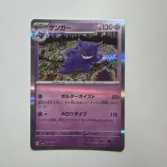 2025年最新】ポケモンカード ゲンガー 151の人気アイテム - メルカリ