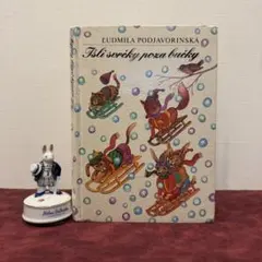 1118B①1986年チェコビンテージ絵本　ジャンクジャーナル　洋書古書