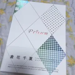 倉花千夏『うたの☆プリンスさまっ♪』コンプリートビジュアルブック