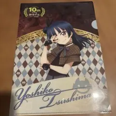 入手困難品ラブライブ！サンシャイン!! 津島善子A5クリアファイル