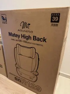 【新品未開封】Matey High Back 車用チャイルドシート