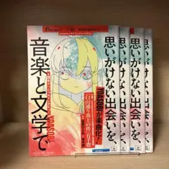 RECRUIT×YOASOBI フリーマガジン4冊